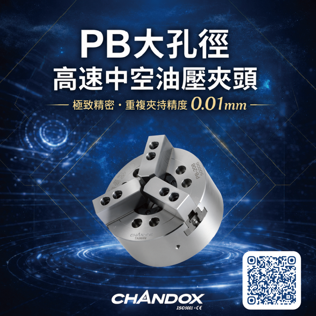 PB大孔徑高速中空油壓夾頭