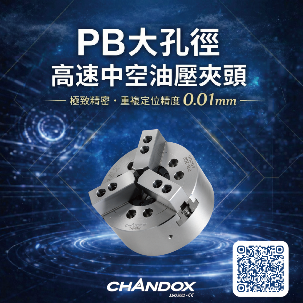 PB大孔徑高速中空油壓夾頭